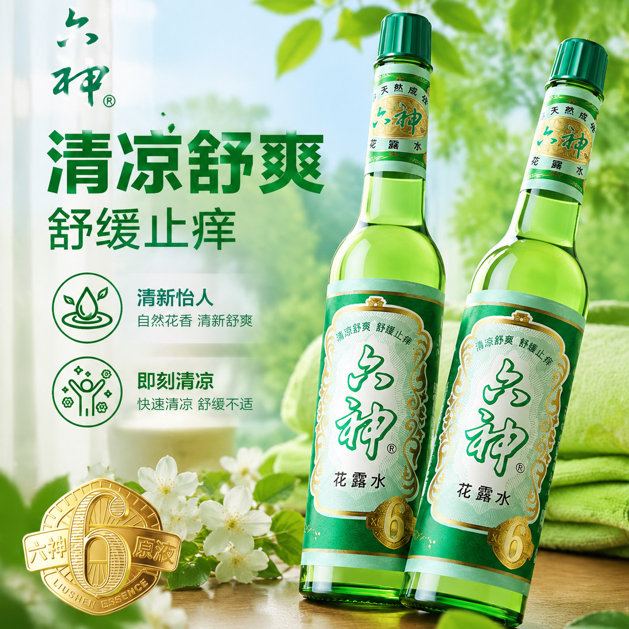 六神花露水5瓶驱蚊止痒大容量经典玻璃官方旗舰正品香薰整箱批发