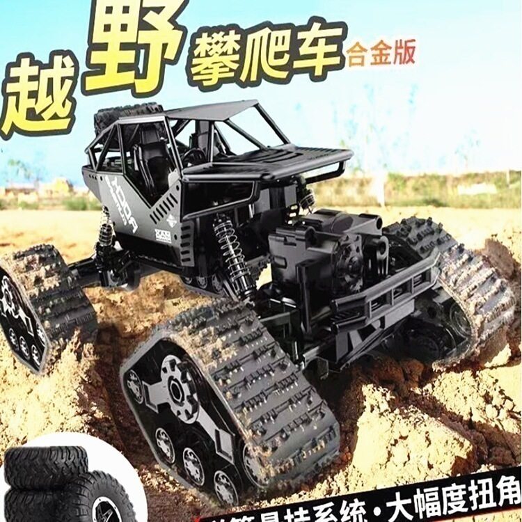 超大号合金遥控越野车四驱攀爬车儿童电动高速防水坦克车六一礼物,玩具/童车/益智/积木/模型,电动/遥控车,淘宝优惠券,粉丝福利购,淘宝优惠卷