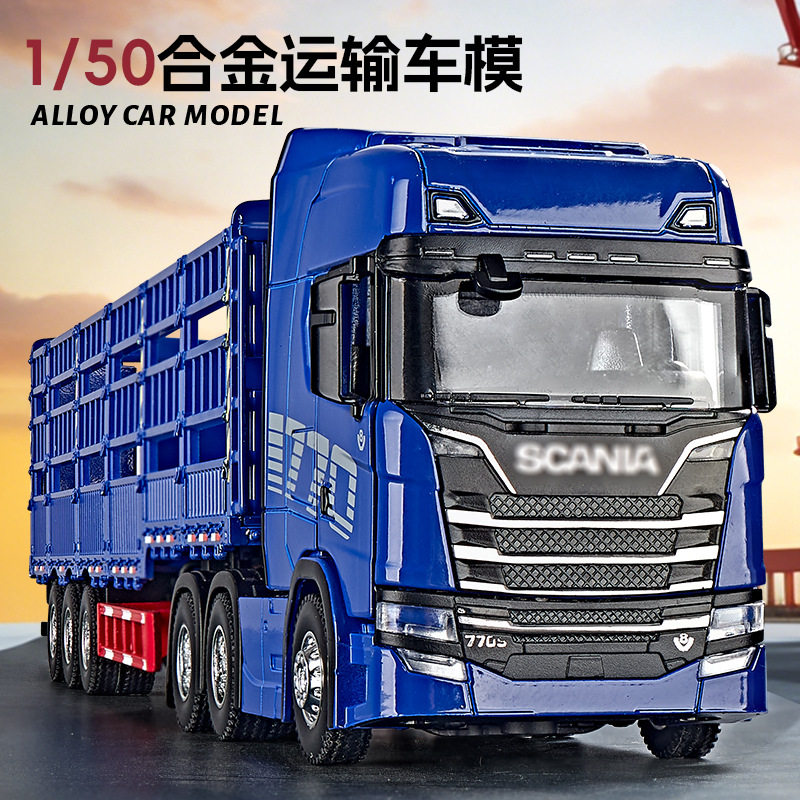 卡车静态车1:50仿真斯堪尼亚高栏运输半挂车合金模型重型汽车工程