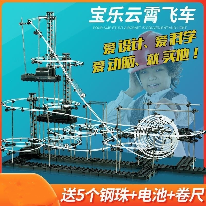 高难度益智拼装云霄飞车太空轨道模型滚珠玩具8一12岁十级过山车9