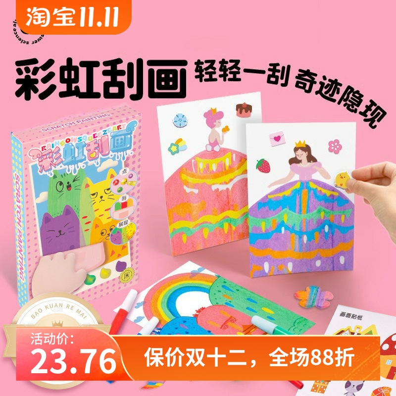 科答鸭彩虹点彩刮刮画diy儿童趣味书签手工涂鸦刮画纸明信片玩具