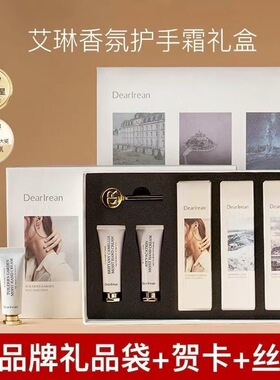 独特艾琳护手霜礼盒秋冬滋润香氛保湿持久礼物补水伴手高级放干燥
