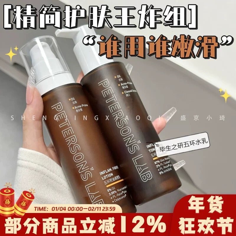 毕生之研五环控油调理水爽肤水100ml油皮修护舒缓油痘油敏精华水