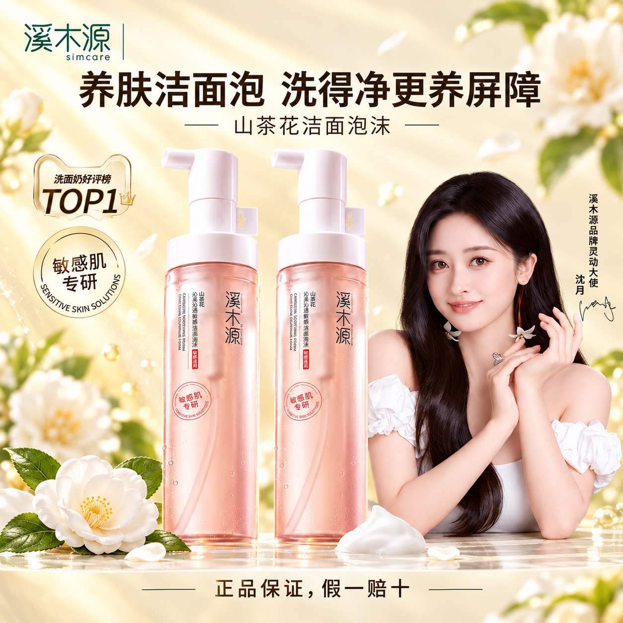 溪木源山茶花洁面泡沫氨基酸洗面奶女敏感肌温和洁面慕斯深层清洁