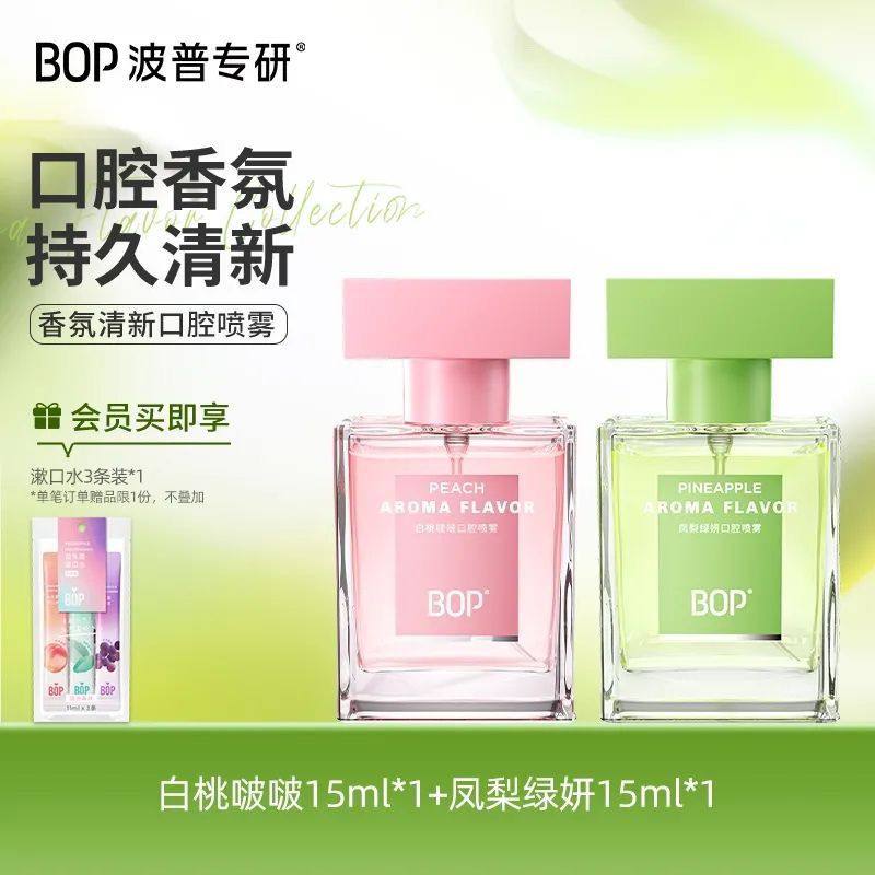 BOP香氛口喷香水口腔清新剂香氛去口臭持久留香男女清新便携式,洗护清洁剂/卫生巾/纸/香薰,口腔清新剂,淘宝优惠券,粉丝福利购,淘宝优惠卷