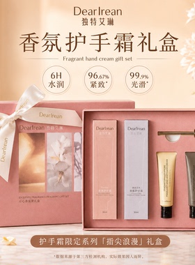 独特艾琳护手霜礼盒520滋润香氛保湿持久礼物补水伴手高级放干燥