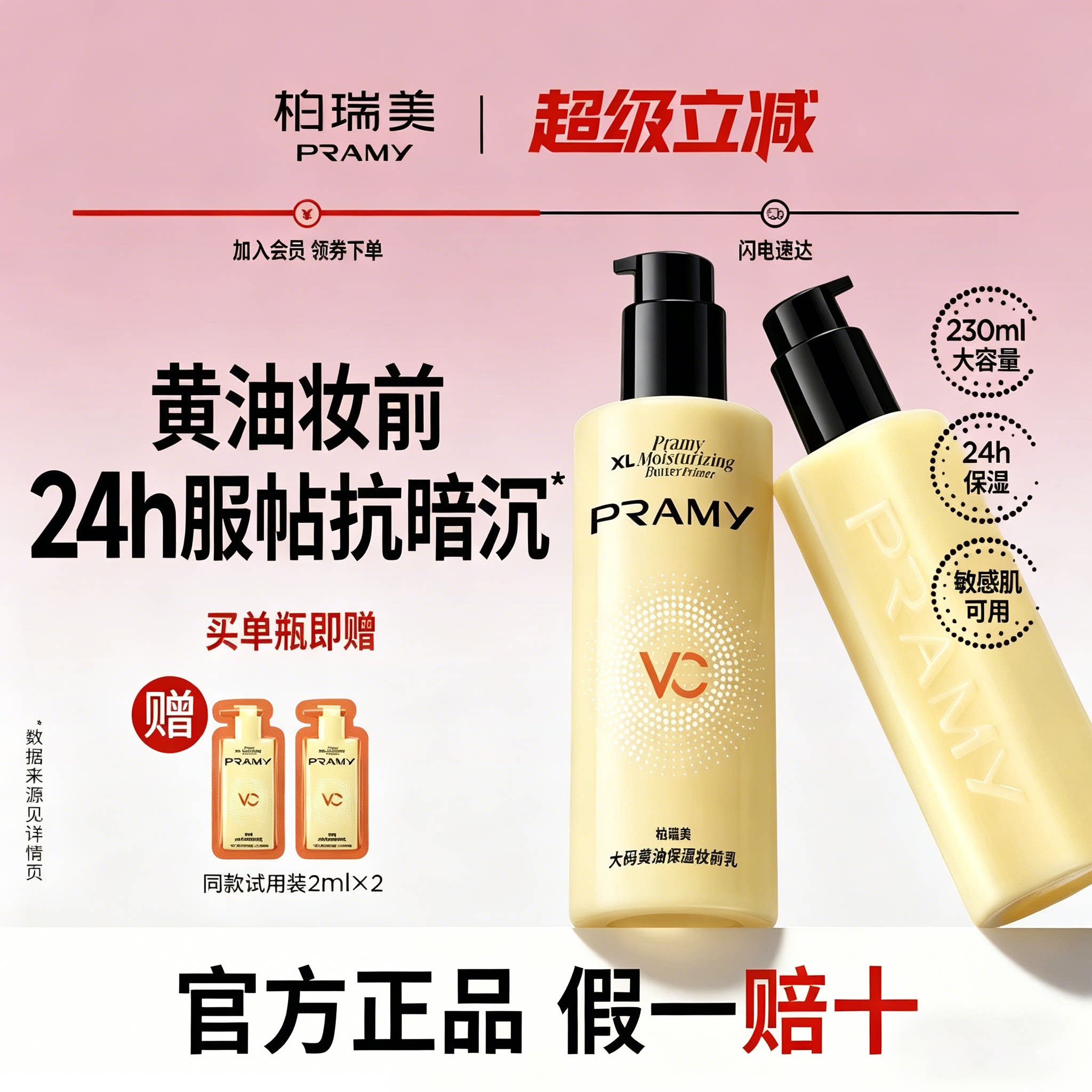 柏瑞美黄油保湿妆前乳图片