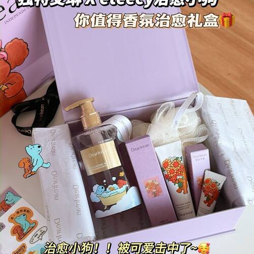 【eteecy小狗联名】独特艾琳洗护礼盒沐浴露套装护手霜圣诞节礼物