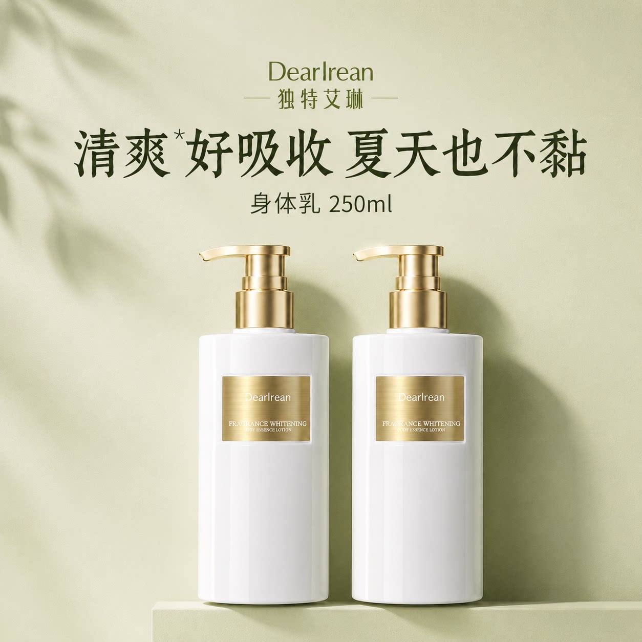 DR独特艾琳身体乳心跳回响新款补水保湿滋润清爽秋冬全身香氛正品