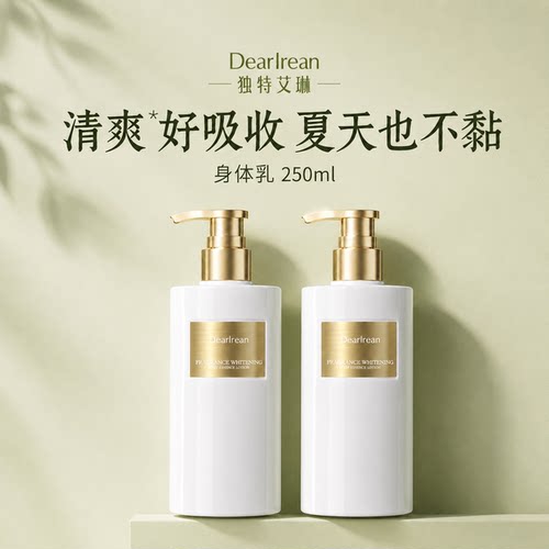 DR独特艾琳身体乳心跳回响新款补水保湿滋润清爽秋冬全身香氛正品