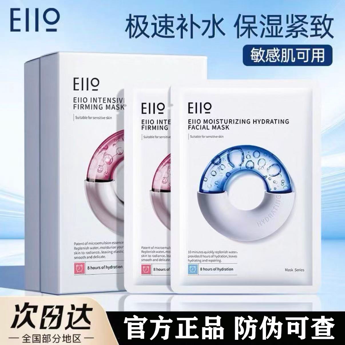 eiio奕沃水光面膜保湿紧致抗皱缓解熬夜肌敏感肌深层补水官方正品图片