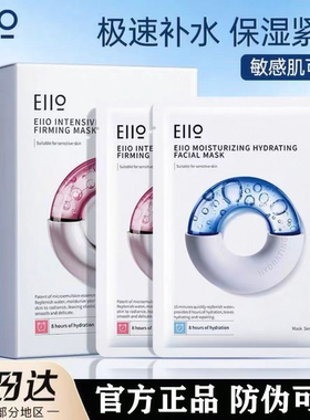 eiio奕沃水光面膜保湿紧致抗皱缓解熬夜肌敏感肌深层补水官方正品