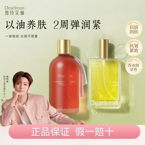 DR独特艾琳香氛身体精华油补水保湿滋润护肤秋冬以油养肤持久留香