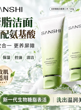 三式糖脂洁面乳第二代氨基酸洗面奶女温和清洁正品保障