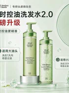 珀莱雅旗下惊时控油洗发水2.0