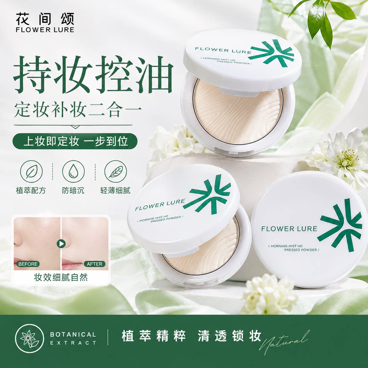 花间颂粉饼控油定妆粉持久磨皮遮瑕混油女干皮油皮补妆正品图片