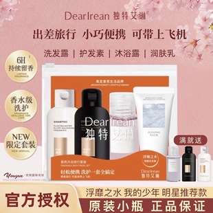 独特艾琳香氛护发素洗发水沐浴露旅行套装便携旅行装身体留香