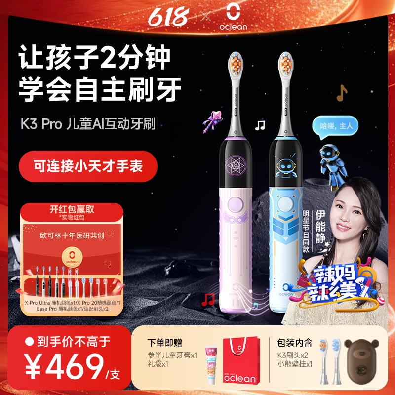OCLEAN/欧可林AI互动儿童电动牙刷4到12岁防蛀牙刷可连小天K3Pro