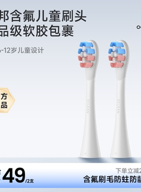 Oclean/欧可林小天才儿童电动牙刷头替换通用版2支装软毛护龈