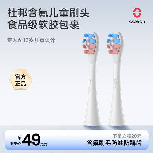 Oclean/欧可林小天才电动牙刷头