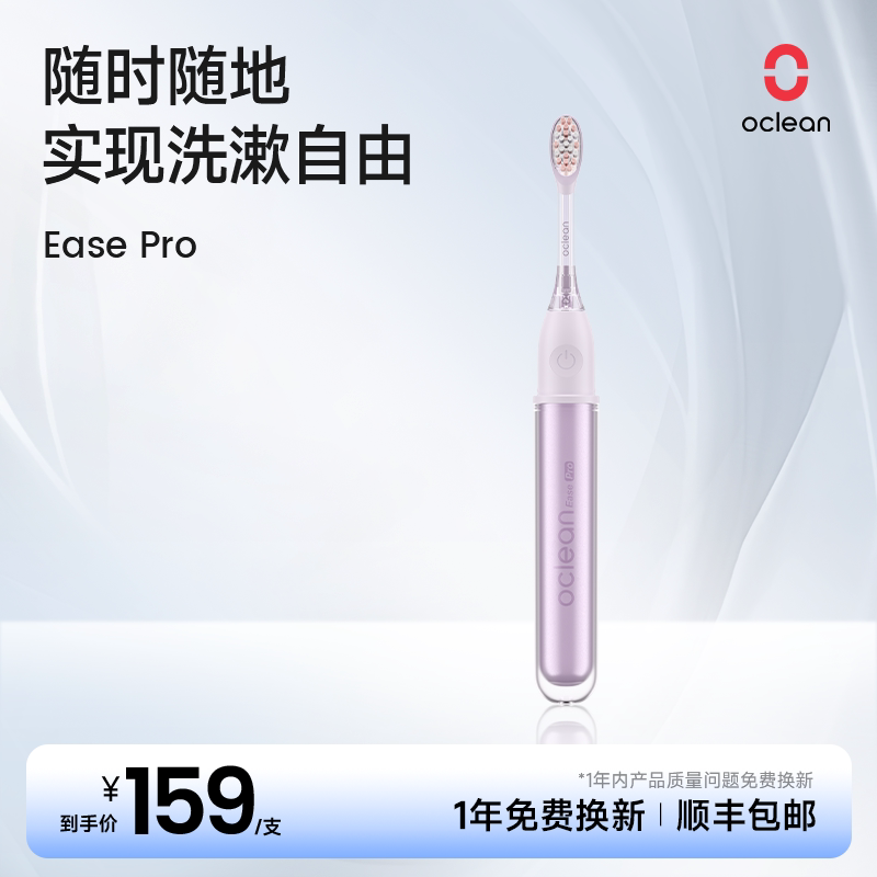 欧可林胶囊电动牙刷声波成人学生旅行便携收纳盖长续航Ease Pro