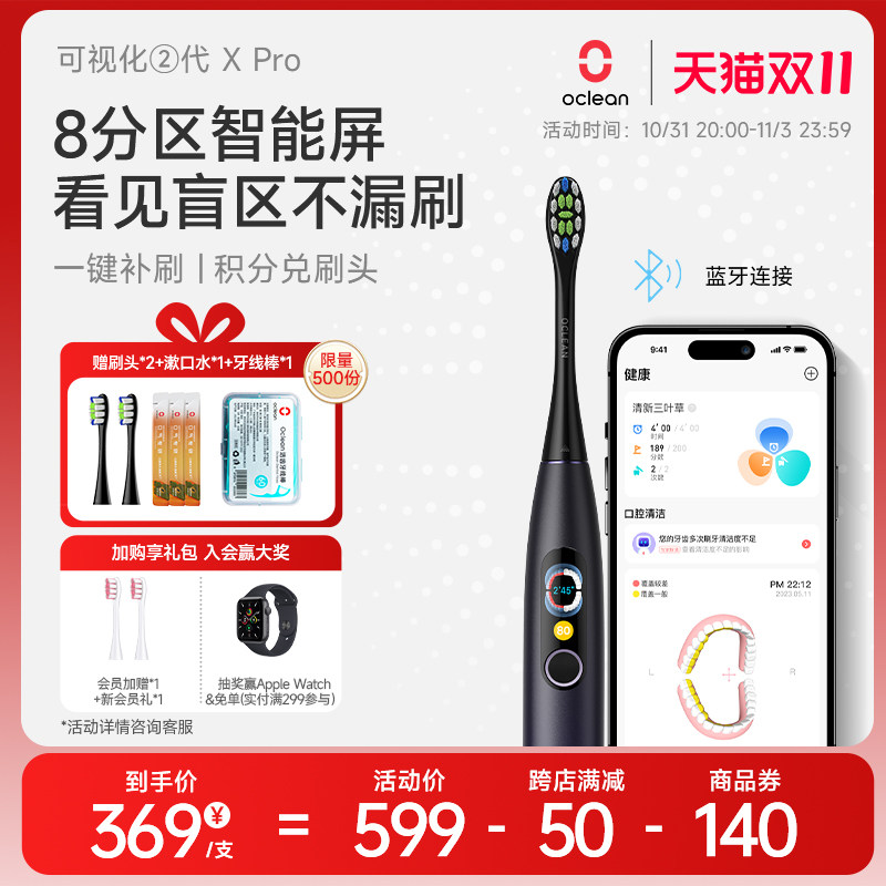Oclean欧可林电动牙刷可视化智能XPro男女成人情侣声波全自动怎么样,好用不?