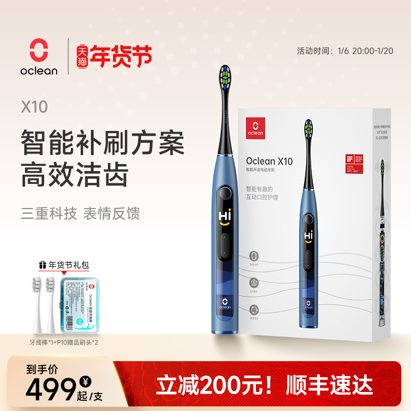 Oclean/欧可林电动牙刷数字化牙刷智能声波全自动男女情侣成人X10