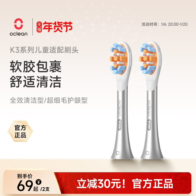 oclean欧可林儿童电动牙刷头软毛护龈全效清洁宝宝互动牙刷替换