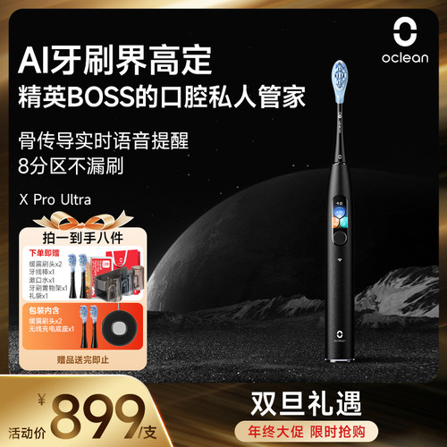 成人电动牙刷OCLEAN声波式