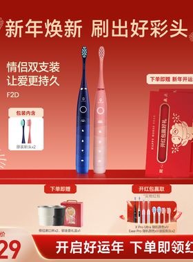 OCLEAN/欧可林电动牙刷结婚礼物情侣款套装情人节礼盒全新声波F2D