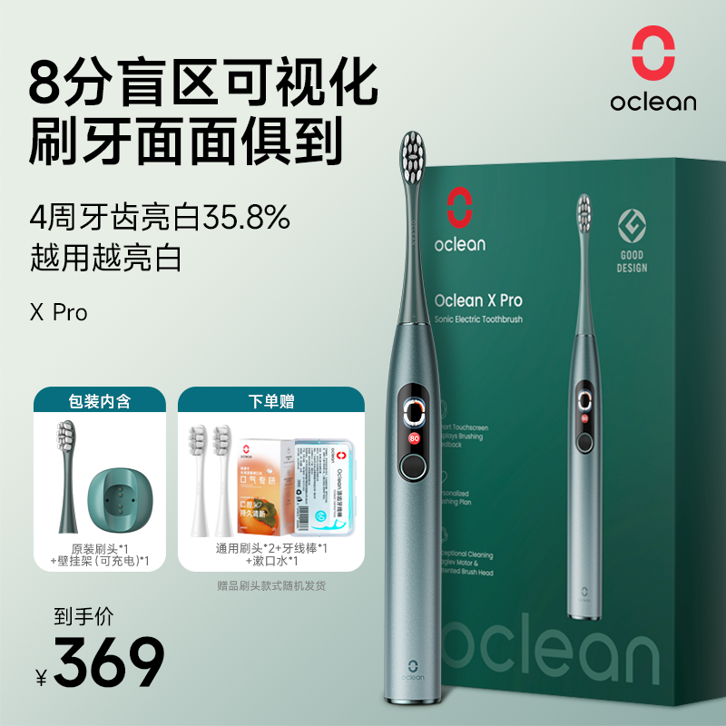 欧可林电动牙刷可视化智能情侣