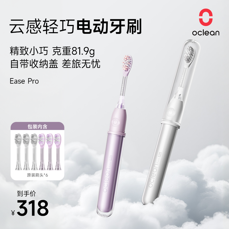 OCLEAN/欧可林电动牙刷情侣套装一对旅行必备便携式收纳Ease Pro