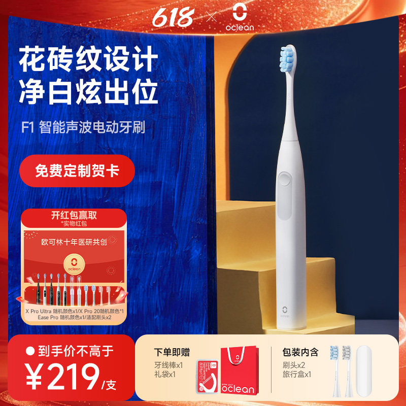 Oclean/欧可林电动牙刷F1