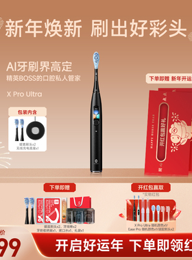Oclean欧可林boss精英电动牙刷WiFi可视屏幕语音智能X Pro Ultra