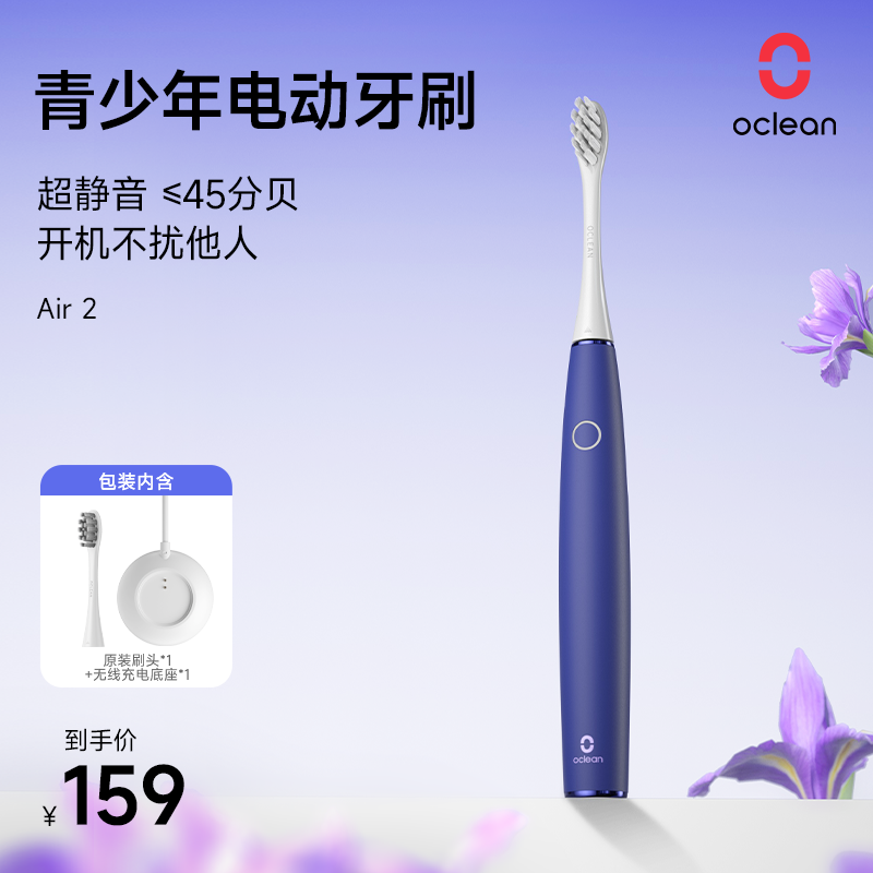 新年礼物成人电动牙刷OCLEAN