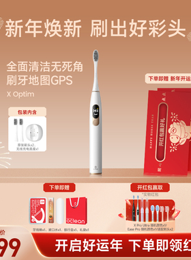 Oclean欧可林X Optim智能声波电动牙刷成人男女士多模式触控彩屏