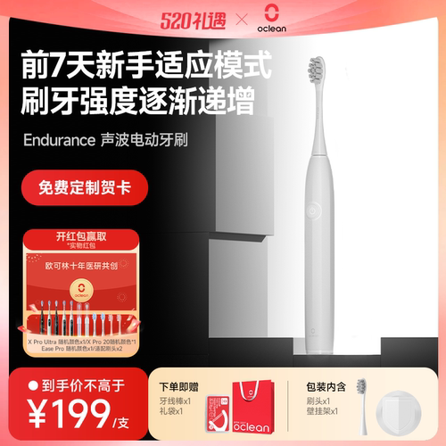 Oclean/欧可林入门必备电动牙刷