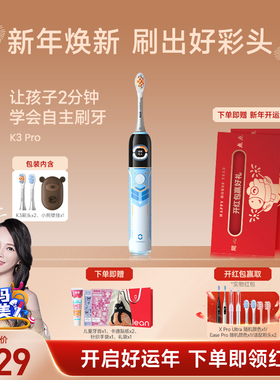 OCLEAN/欧可林官方正品AI引导儿童电动牙刷防蛀牙刷可连小天K3Pro