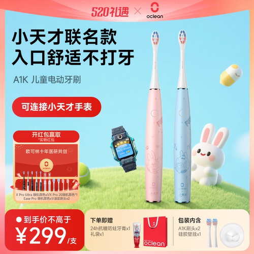 Oclean/欧可林换牙期儿童牙刷