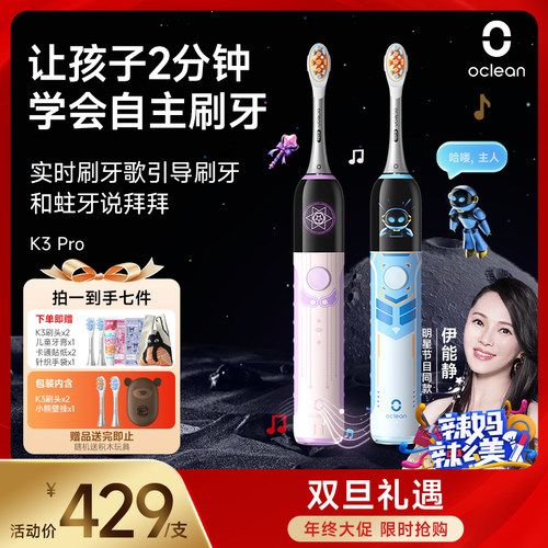 欧可林AI互动儿童电动牙刷4-12岁