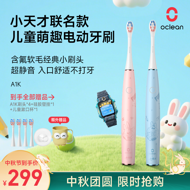 欧可林儿童电动牙刷6-12岁宝宝换牙期小头护龈全自动充电可爱A1K