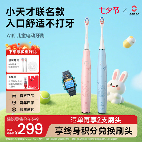 Oclean/欧可林换牙期儿童牙刷