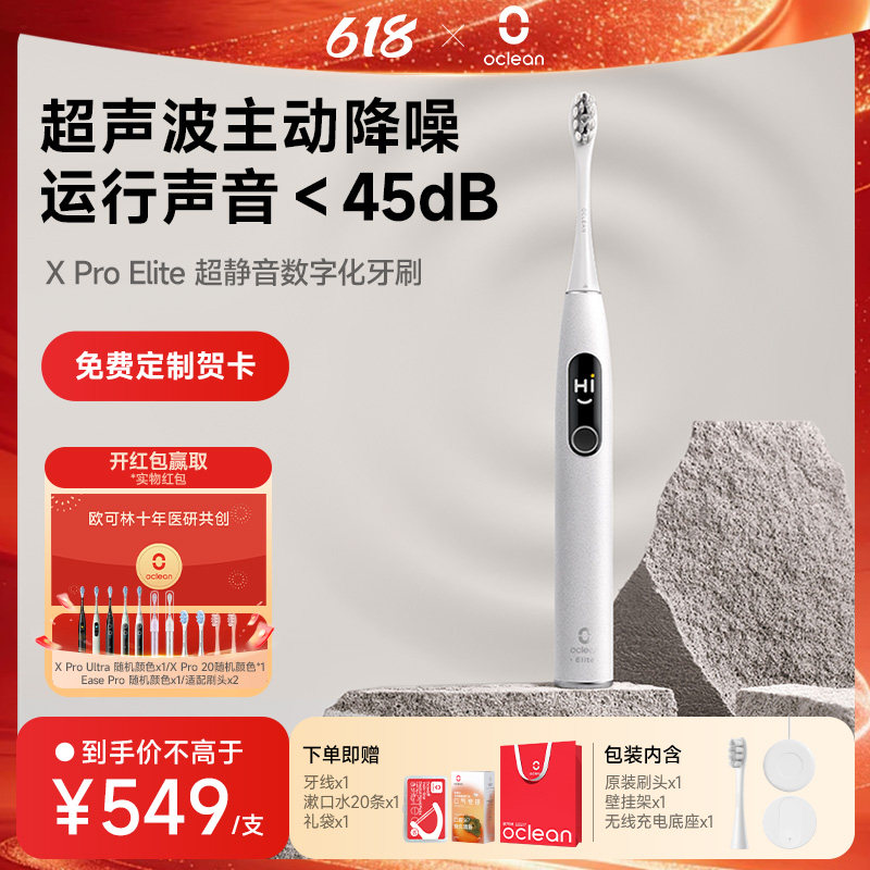 静音电动牙刷OCLEAN/欧可林