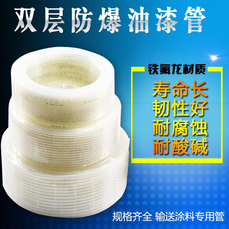 台湾进口油漆管喷漆管耐腐蚀 双层铁氟龙 防爆油漆管涂料管油管