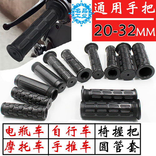 摩托车改装配件机械手柄套