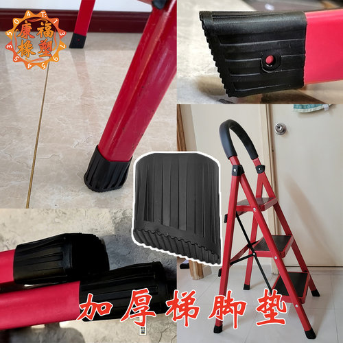 加厚D型人字梯防滑脚垫