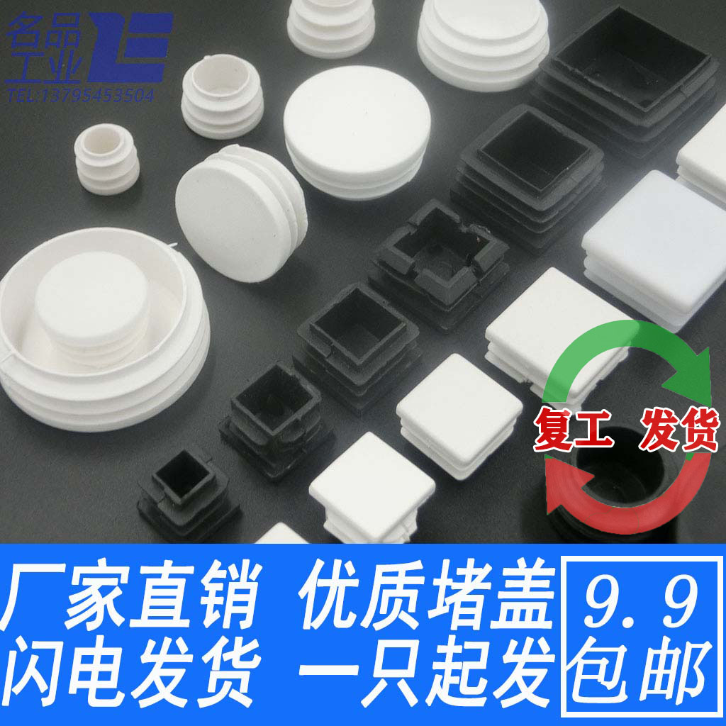 塑料白色家具脚垫内塞装饰盖闷头