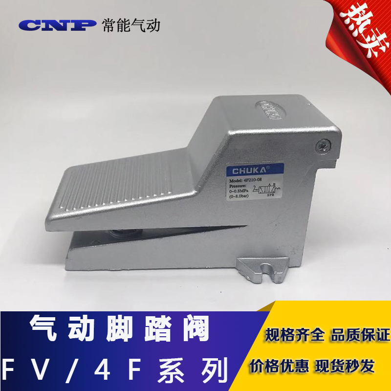 气动脚踏阀FV-320 FV-420 4F210-08脚踩开关转换气控器2分螺纹口