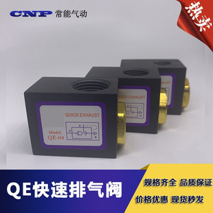 气动元 QE系列快速排气阀 件空气控制阀QE