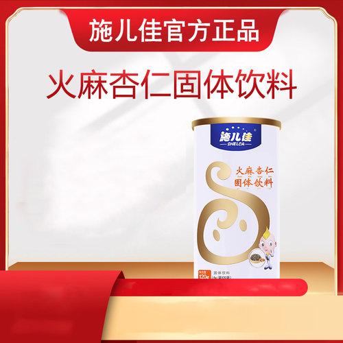 施儿佳火麻杏仁颗粒药食同源